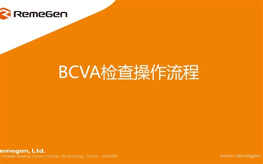 BCVA检查操作流程