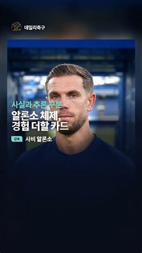 [오피셜] 조던 헨더슨 첼시 공식 합류, 2년 계약