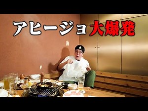 小木仲直り飯でアヒージョ爆発 🔥