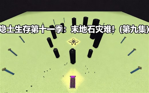 [中配]隐士生存第十一季：末地石灾难！(第九集) - cubfan135