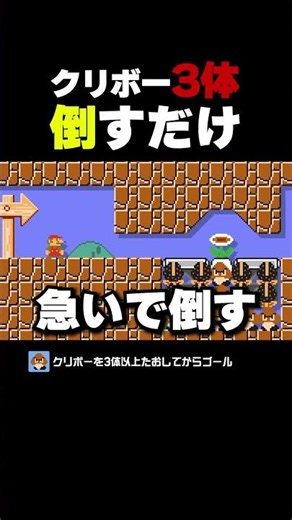 All we have to do is defeat three Goombas... [Super Mario Maker 2 for Two Players]