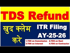 TDS Refund Return 2025 | TDS Refund Process | TDS कैसे Claim करे ? | TDS कैसे निकाले | #tdsrefund