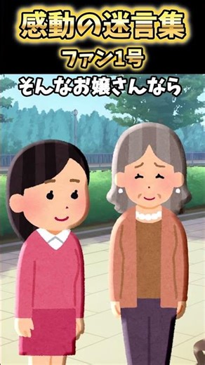 レンタル彼女の私に年配の女性客から一緒にカラオケに行きたいと言われ…【感動】