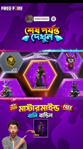 🟡 How To Get Free Mastermind Bunny Bundle In Bunny Ring Event....#freefire #alexsojun