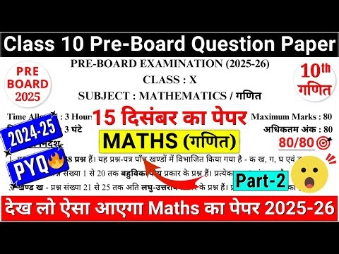class 10 maths pre board question paper 2025-26 | class 10 maths pre board paper 2025 | cbse|part-2