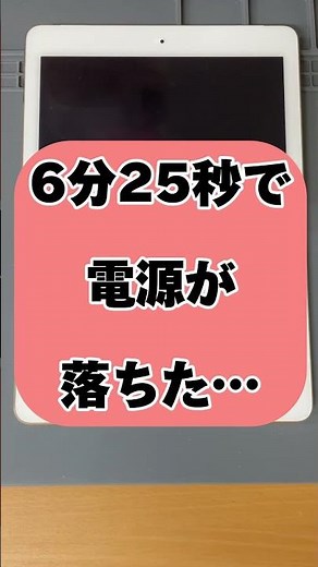 すぐに電源が落ちるiPad 原因は◯◯ #ipad#電源が落ちる＃ipad不具合＃Apple#ipad修理