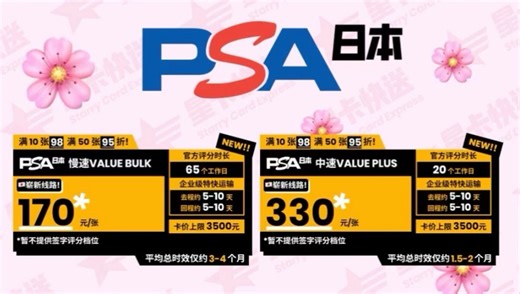 PSA日本档位全开! 中速、快速、换重评上线! 最高折扣更新至95折!