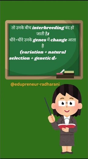 Speciation क्या है?| नई Species कैसे बनती है? Evolution Biology🔥#ytshorts#shortsvideo#youtubeshorts