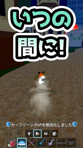 【ブロックスフルーツ】いつの間に！ #ブロックスフルーツ #bloxfruits