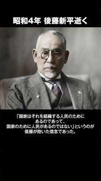 昭和4年 後藤新平 #昭和100年 #ボーイスカウト #満鉄初代総裁