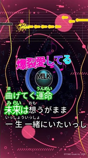 【カラオケ】爆裂愛してる/M!LK #shorts