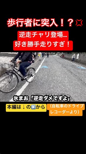 [About to hit a pedestrian!?] I tried warning a cyclist going the wrong way