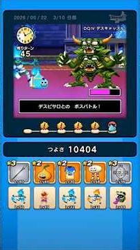 【ドラクエウォーク】休むんです。ⅣⅤⅥ㉖-3日目 【ドラゴンクエストウォーク】