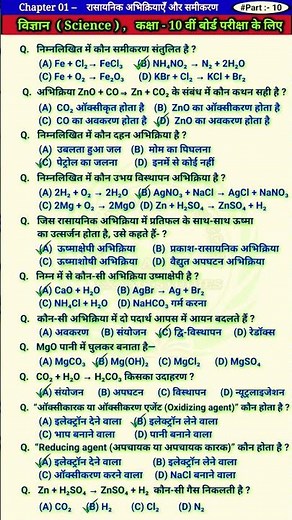 Science objective questions | Chapter wise | 10th class | class 10 | Science important questions