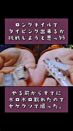 命短しロングネルチ💅🏻💔 #asmr #asmrsounds #keyboard #typing