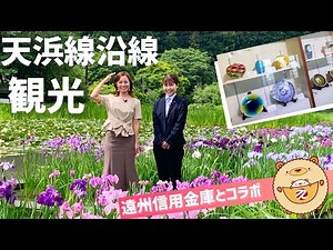 【静岡県/浜松観光】コラボ企画 天竜浜名湖鉄道沿線のおすすめスポットをご紹介！