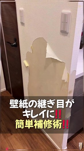 壁紙の浮きを簡単補修