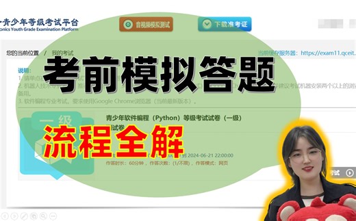 一级等级考试考前模拟答题流程演示