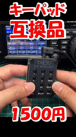 [Is it usable?] Introducing the Yaesu FH-2 keypad, on sale for 1/3 the price of the manufacturer'...
