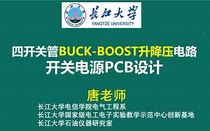 四开关管BUCK-BOOST升降压电路PCB设计，上海南芯SC8802 SC8701 SC8721,四开关管BUCK-BOOST升降压电路 开关电源PCB设计
