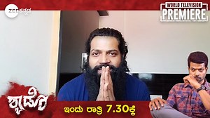 #WorldTelevisionPremiere ಮರಿ ಟೈಗರ್ ಘರ್ಜನೆ ನೋಡೋಕೆ ರೆಡಿಯಾಗಿದ್ದೀರಿ ಅಲ್ವಾ? World Television Premier 'ಶ್ಯಾಡೋ' ಇಂದು ರಾತ್ರಿ 7.30ಕ್ಕೆ. #ZeeKannada #BayasidaBaagilutegeyona #Shadow #LeadingStar #MariTiger #VinodPrabhakar | Zee Kannada
