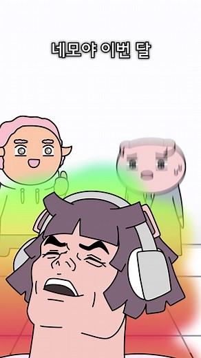 병맛 노래와 야코의 대충 살자