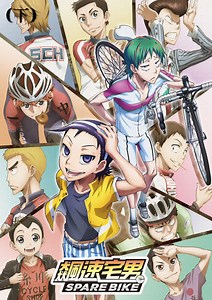 飆速宅男特別篇Spare Bike 第02話(完) - 線上看 - 動漫 - 劇場特區 | HamiVideo
