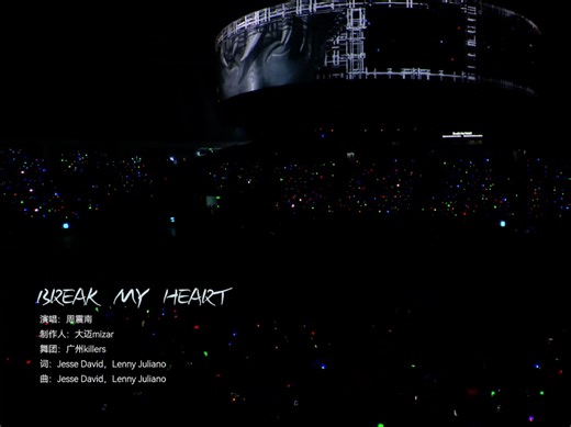 周震南2024Love&Desire演唱会｜《Break My Heart》LIVE