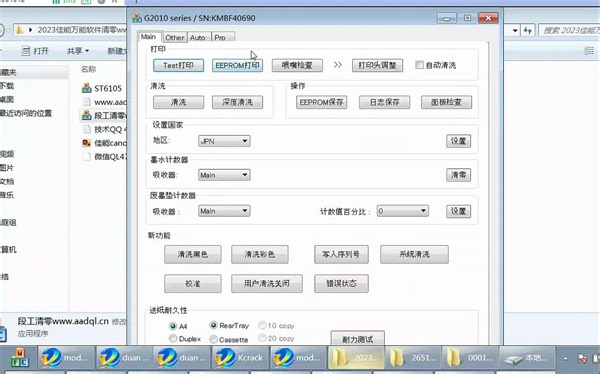 段师傅佳能G2810 MG6320 MX398 TS8380 IP4760清零软件教程