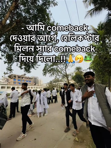 Helicopter Milan Sir's Comeback Surprise