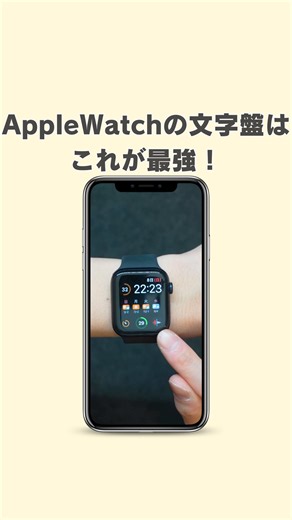 すぐる@iPhone・ガジェット on Instagram: "AppleWatchの文字盤はこれが最強！おすすめの文字盤と設定方法をご紹介！#AppleWatch #Apple #iPhone #ガジェット #ガジェット紹介"