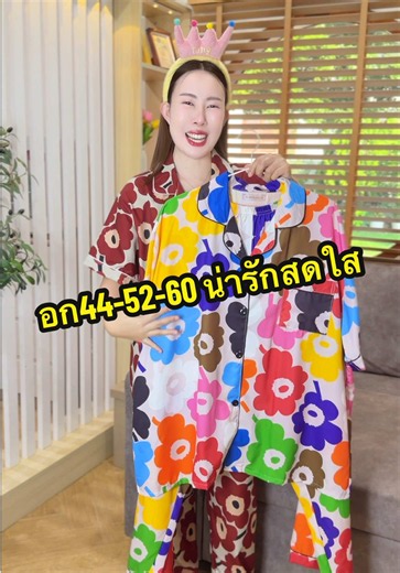 อก44-52-60 สีสันน่ารักใส่สบาย🌼🌸 #ชุดนอนผ้าไหมอิตาลี #ชุดนอนลายดอกไม้ #ชุดนอนสาวอวบ #ชุดนอนไซส์ใหญ่ #ชุดนอน