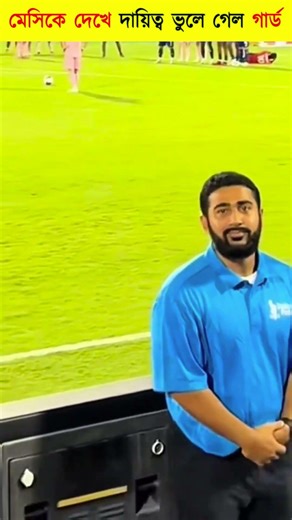 This Security Guard Almost Lost His Job Watching Messi 😮|#shorts