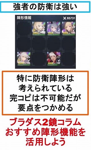 【ブラダス2鏡戦争攻略】おすすめ陣形を活用しよう｜Best Formations Guide【Brown Dust 2 Mirror Wars】