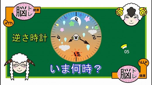 【時計問題】part1　いま何時？【脳トレ健康Ch】