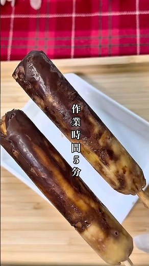 冷凍チョコバナナ この時期こたつで食べる美味しいおやつ❤️ とっても簡単にできます #冷凍ストック #チョコバナナ #時短節約 #cooking #おやつ #お菓子 #簡単レシピ