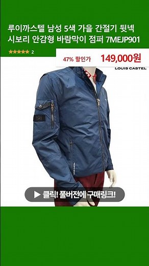 Louis Castel Men's 5-Color Autumn Transitional Windbreaker Jumper with Ribbed Back Neck and Lined...