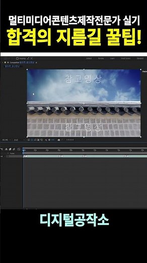 Multimedia Content Production Specialist Practical Exam: After Effects Quick Composition Setup