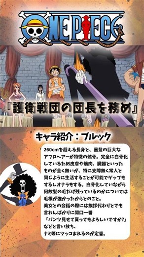 [ワンピース] あっさり仲間に入り自己紹介するブルック