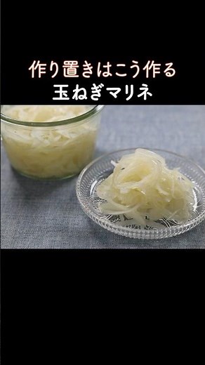 The flavor won't be bland! Make-ahead onion marinade