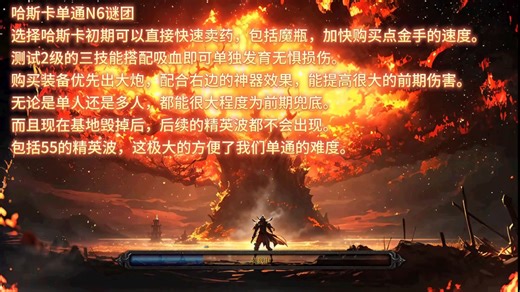 《刀塔英雄守护塞纳留斯3.65B》N6 深渊难度 哈斯卡单通