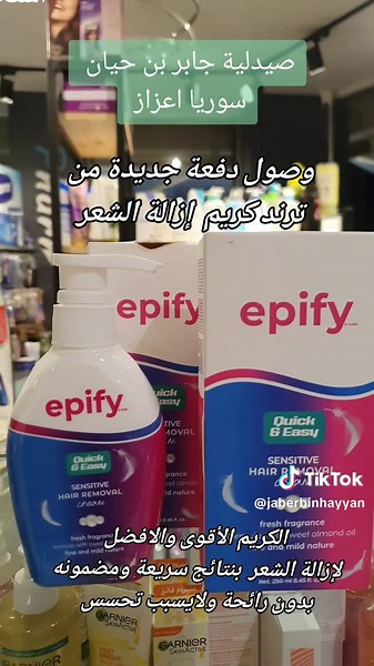 كريم Epify لإزالة الشعر بطريقة آمنة