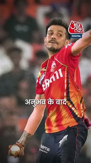 IPL 2026 से पहले Chahal का बड़ा फैसला, शराब को कहा अलविदा #ipl2026 #aajtak #shorts #latestnews