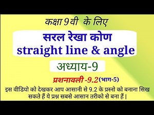 class 9th straight line and angle(सरल रेखा और कोण) chapter 9 prashnavali-9.2(part-5)