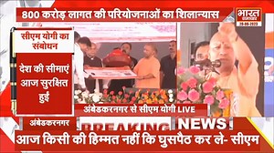2.3K views · 124 reactions | AmbedkarNagar में बोले Cm Yogi, कहा- PM Modi दुनिया के लिए संकटमोचन... #AmbedkarNagar #CmYogi #PmModi #up #UPPolitics #BJP4IND | Bharat Samachar TV | Facebook