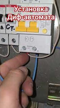 Installing and connecting a residual-current circuit breaker to a washing machine outlet #DIY