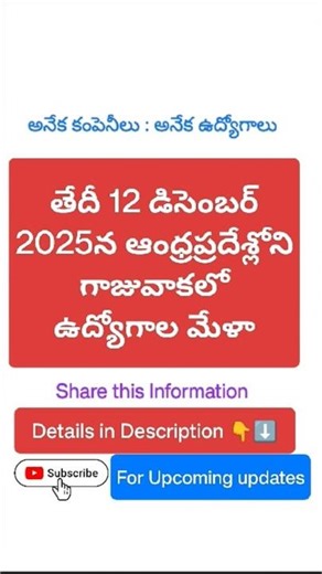 Job mela in Gajuwaka on 12th December 2025, telugu job updates#apjobsupdates