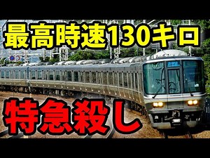 Max Speed 130kmh / 81mph! Taking The Super Fast Limited Express From Kyoto To Osaka!