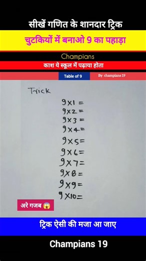 Math tricks on multiplication by 9#shorts #mathtricks #vedicmaths #mathshorts