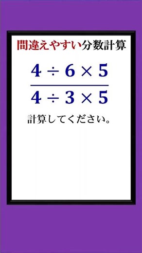 Mixed multiplication, division, and fraction calculations that are easy to make mistakes with
